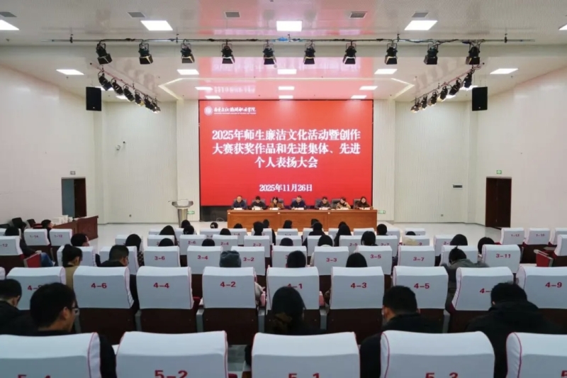 我院召开度廉洁作品颁奖、迎评促建专项监督安排暨党风廉政建设11月工作推进会