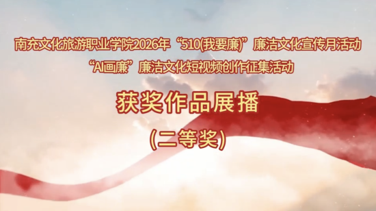 《醉春风 》  文化服务系党总支